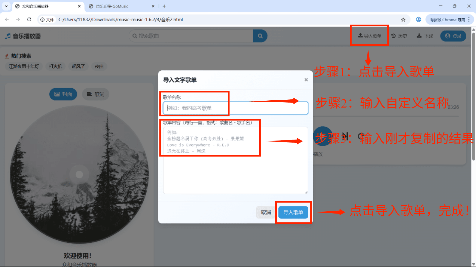 输入歌单链接步骤